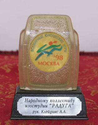 Памятный приз изостудии "Радуга" за художественное отображение Всемирных юношеских игр, 1998 г.
