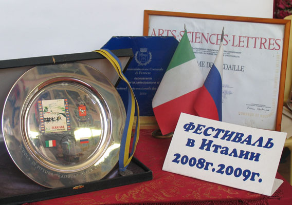 Памятные призы детской изостудии "Радуга" за участие в фестивалях в Италии в 2008-2009 г.