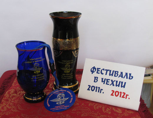 Памятные призы изостудии "Радуга" с художественных фестивалей, проходивших в Чешской Республике в 2011-2012 гг.