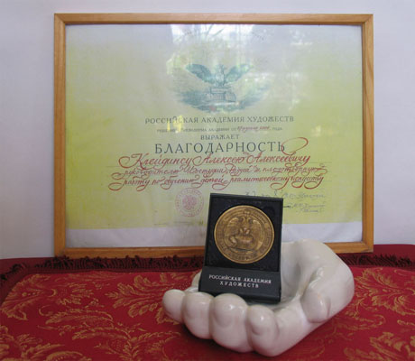 Медаль и благодарность Российской Академии Художеств руководителю студии "Радуга" за работу по обучению детей реалистическому искусству