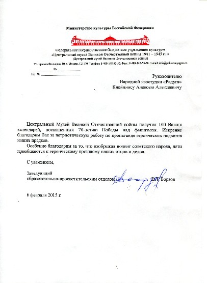 Благодарственное письмо Центрального Музея Великой Отечественной Войны