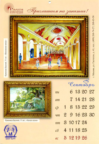 Календарь на 2010 год, месяц сентябрь