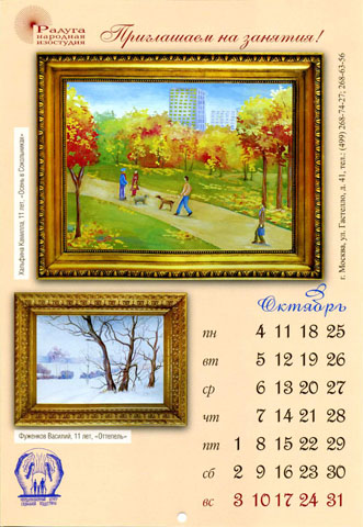 Календарь на 2010 год, месяц октябрь