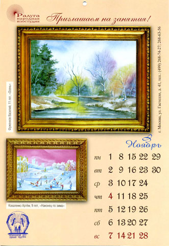 Календарь на 2010 год, месяц ноябрь