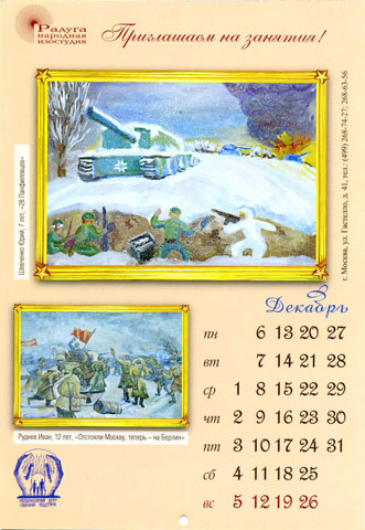 Календарь на 2010 год, месяц декабрь
