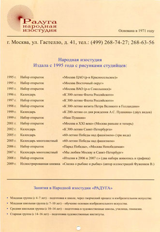 Календарь на 2010 год, тыльная стороная обложки со списком работ студии, изданных в период с 1995 по 2009 год