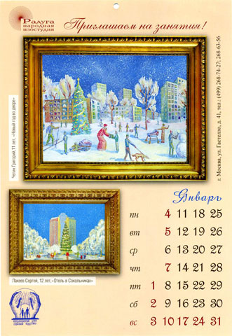 Календарь на 2010 год, месяц январь