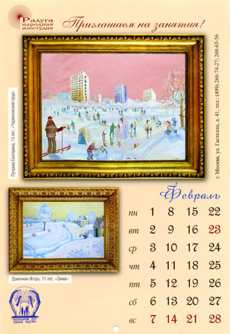 Календарь на 2010 год, месяц февраль