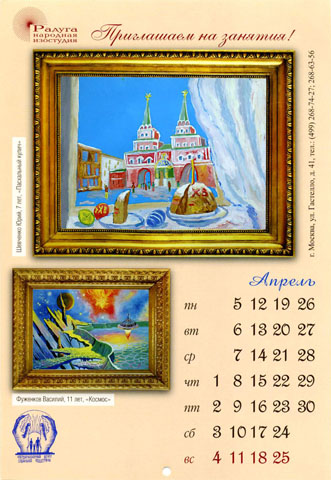 Календарь на 2010 год, месяц апрель