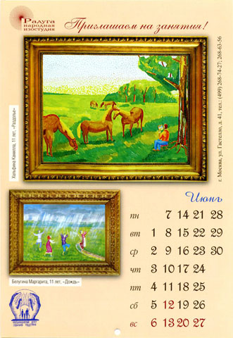 Календарь на 2010 год, месяц июнь