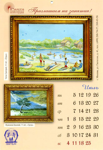 Календарь на 2010 год, месяц июль