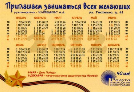 Тыльная сторона, календарь на 2012 г.