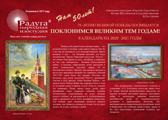 Календарь к 75-летию Победы, страница 1