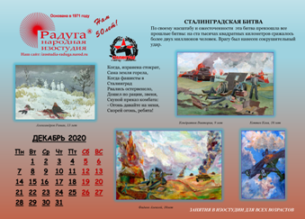 Календарь к 75-летию Победы, страница 14