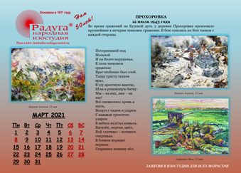 Календарь к 75-летию Победы, страница 17