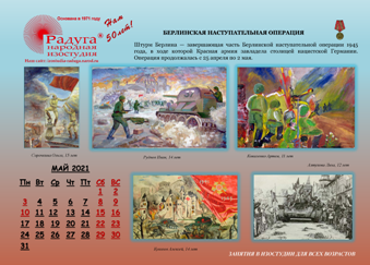 Календарь к 75-летию Победы, страница 19