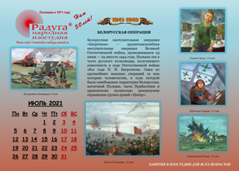 Календарь к 75-летию Победы, страница 21
