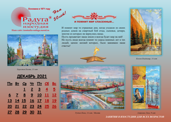 Календарь к 75-летию Победы, страница 26