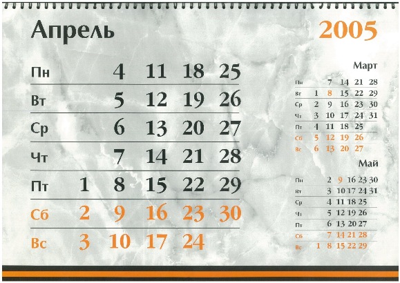Календарь "Этих дней не смолкнет слава" на 2005 год, месяц апрель