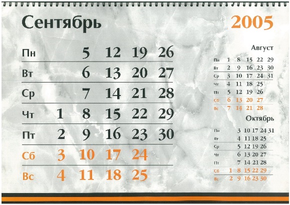 Календарь "Этих дней не смолкнет слава" на 2005 год, месяц сентябрь