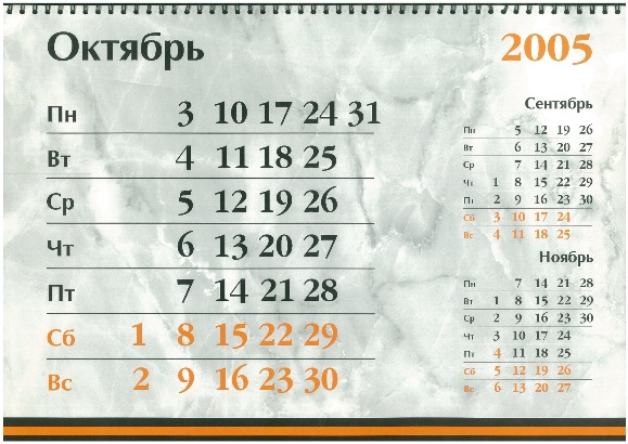 Календарь "Этих дней не смолкнет слава" на 2005 год, месяц октябрь