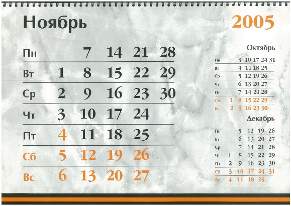 Календарь "Этих дней не смолкнет слава" на 2005 год, месяц ноябрь