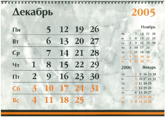 Календарь "Этих дней не смолкнет слава" на 2005 год, месяц декабрь