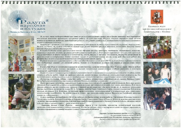 Календарь "Этих дней не смолкнет слава" на 2005 год, информация о студии "Радуга"