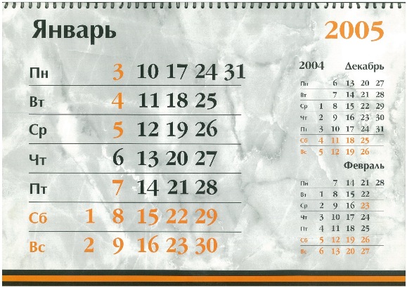 Календарь "Этих дней не смолкнет слава" на 2005 год, месяц январь