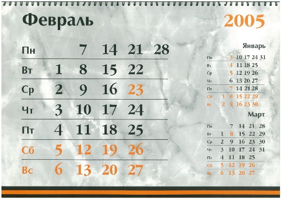 Календарь "Этих дней не смолкнет слава" на 2005 год, месяц февраль