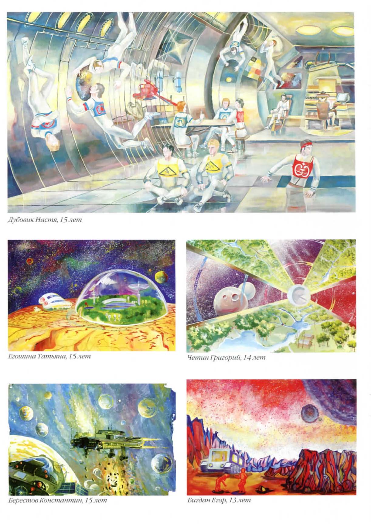 Каталог работ студийцев на космические темы к 50-летию полета человека в космос, страница 6