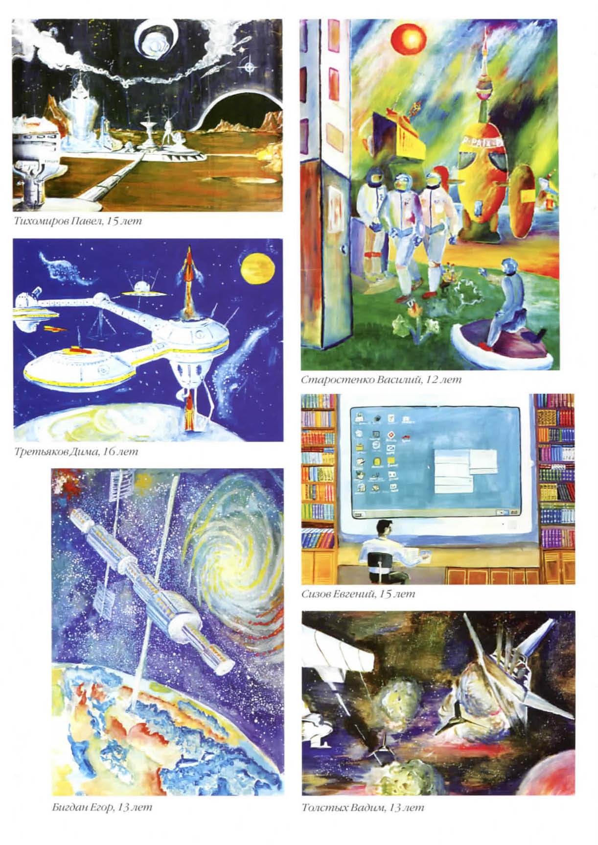 Каталог работ студийцев на космические темы к 50-летию полета человека в космос, страница 8