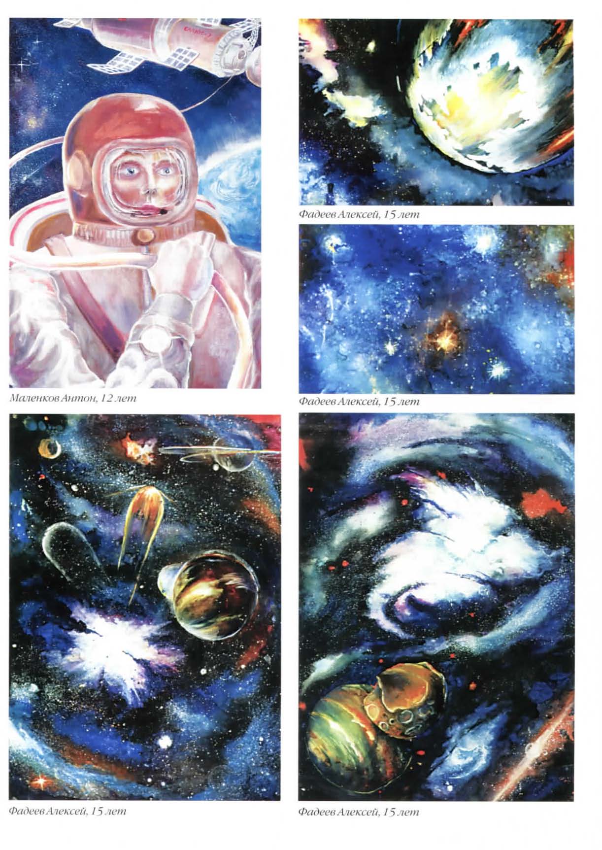 Каталог работ студийцев на космические темы к 50-летию полета человека в космос, страница 17