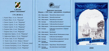 Внешняя обложка первого выпуска открыток "ИТАЛИЯ 2006 — ИТАЛИЯ 2007"