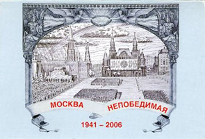 Внешняя обложка набора открыток "Москва непобедимая"