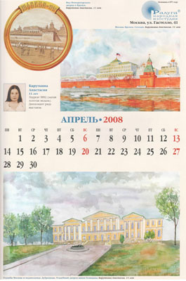 Страница 13 календаря