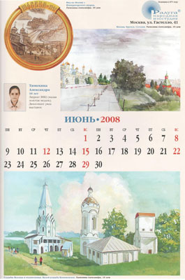 Страница 17 календаря