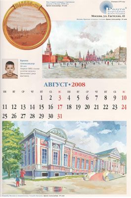 Страница 21 календаря