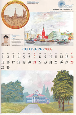 Страница 23 календаря