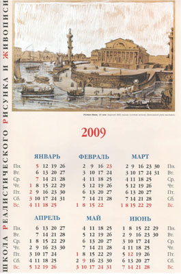 Страница 26 календаря