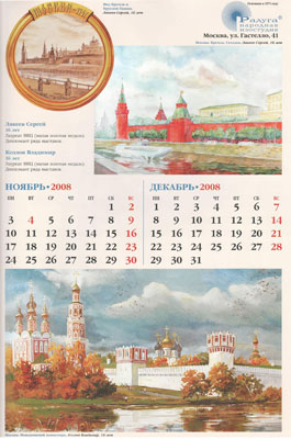 Страница 27 календаря