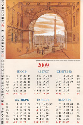 Страница 28 календаря