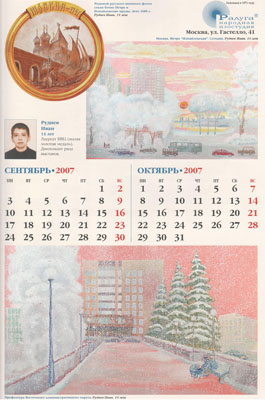 Страница 3 календаря