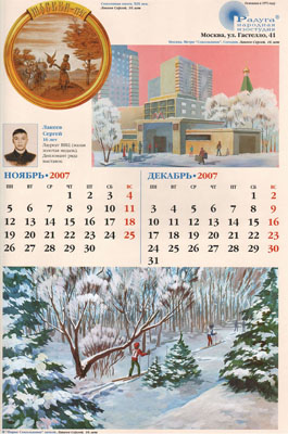 Страница 5 календаря