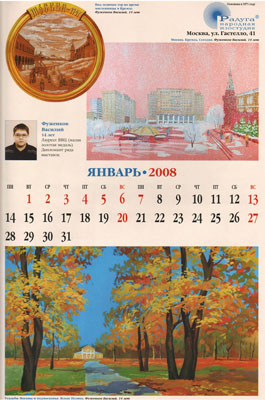 Страница 7 календаря