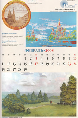 Страница 9 календаря