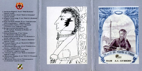 Внешняя обложка набора открыток "Наш А.С. Пушкин"