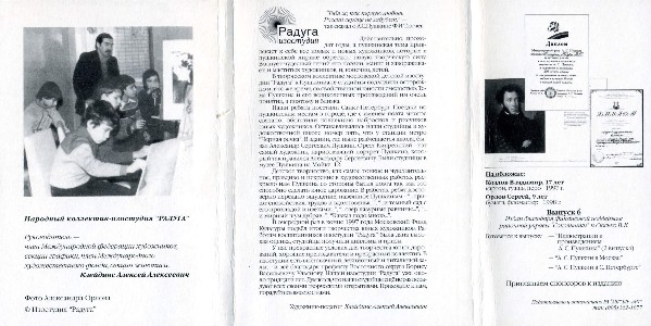 Внутренняя обложка набора открыток "Наш А.С. Пушкин"