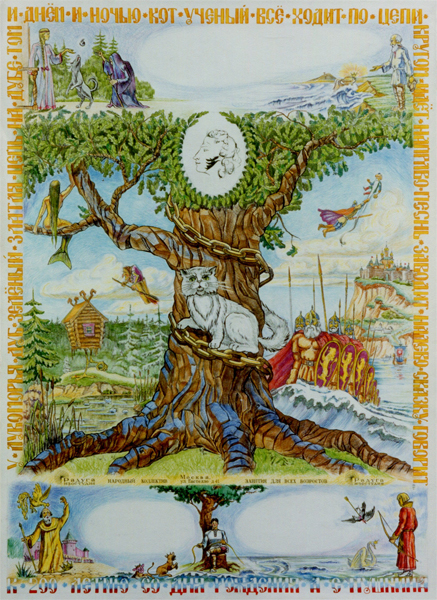 Плакат 2 для календаря к 200-летию со дня рождения А.С. Пушкина. 1998 г.