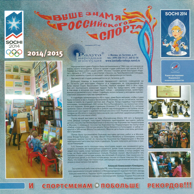 Календарь, посвященный зимней олимпиаде 2014 г. в Сочи, страница 1